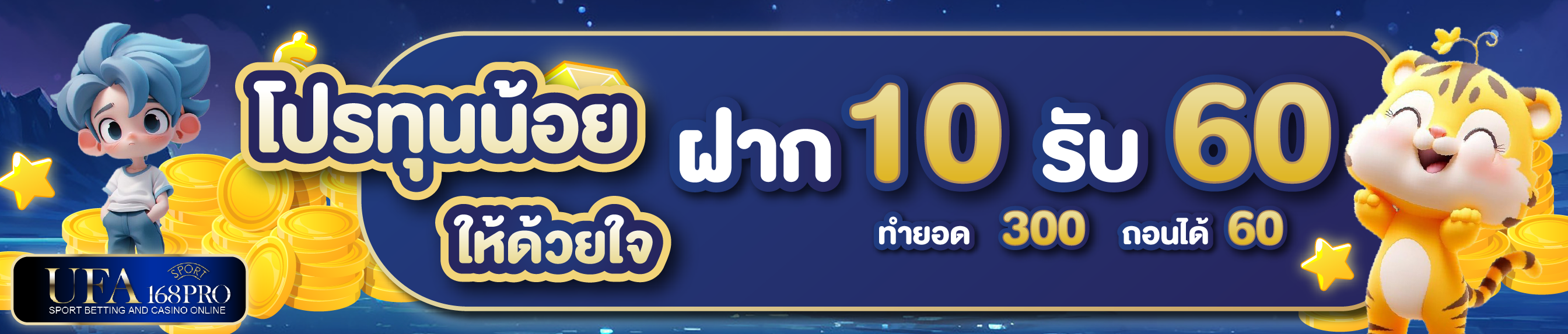 [ใหม่] 10 รับ 60